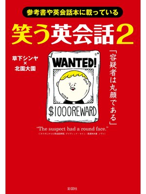 cover image of 笑う英会話２